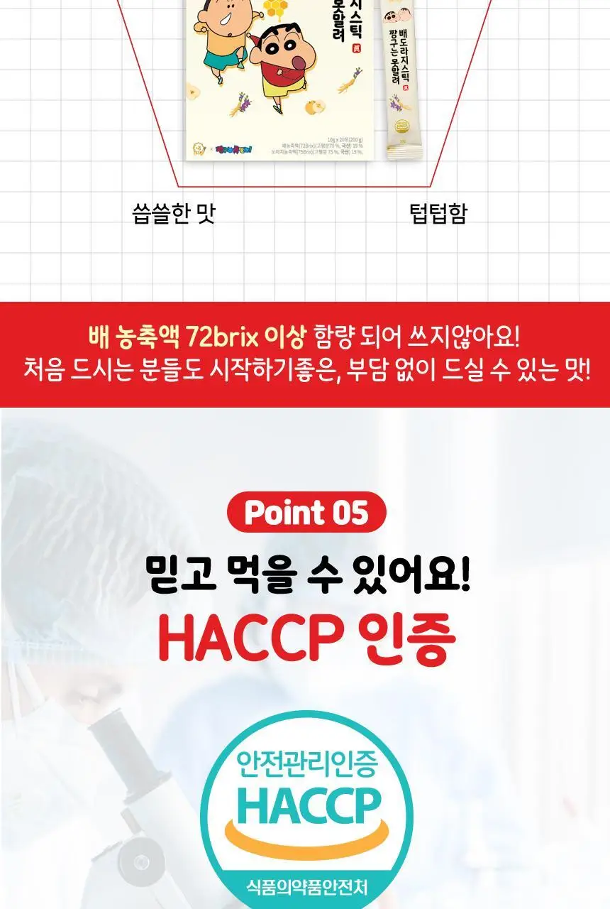[쇼핑백&짱구손거울&감사카드 증정]려원담 짱구는못말려 6년근 홍삼정 에버타임 스탠다드 40포+배도라지 스틱 20포 상세페이지 48